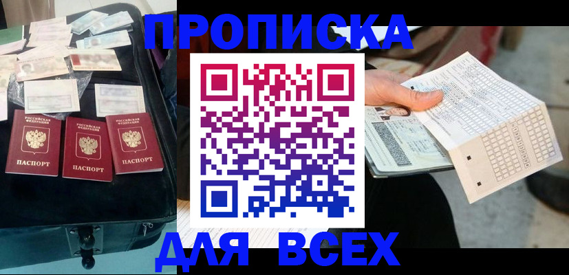 купить прописку в Ростове-на-Дону