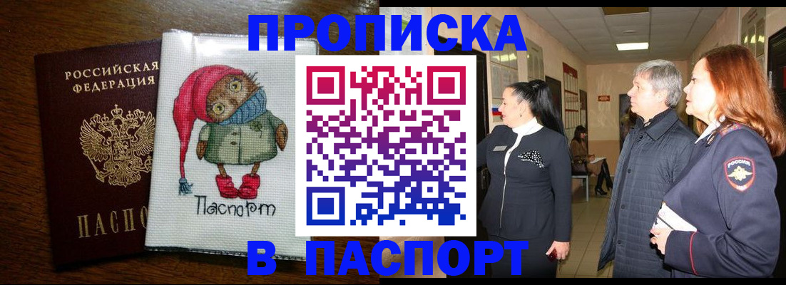 прописка гарантия в Ростове-на-Дону